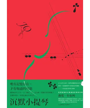 書封 沉默小提琴 II